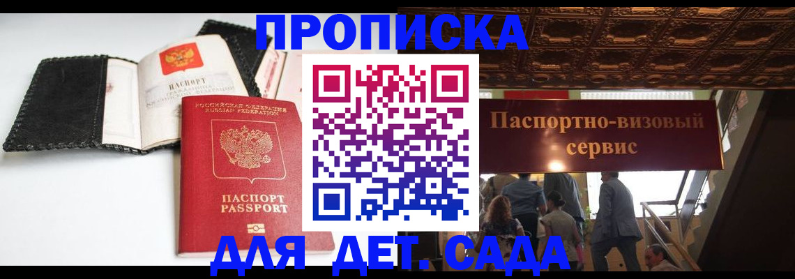 временная прописка в Новоузенске