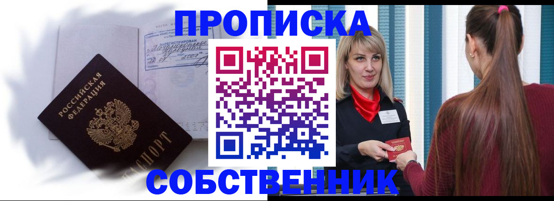 прописка 2025 в Новоузенске